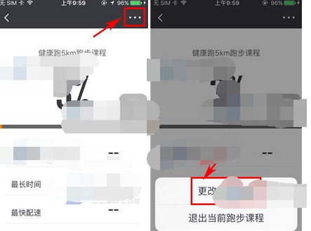 每步运动APP设置跑步课程的操作流程截图