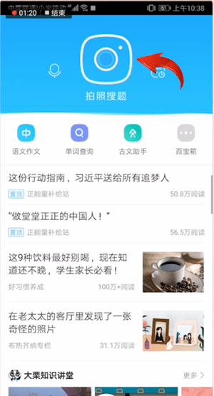 在作业帮里找到文字搜题的基础操作截图