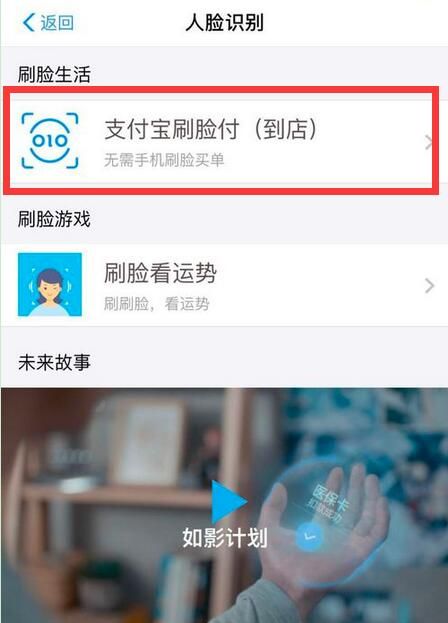 在华为mate20 Pro中设置支付宝刷脸支付的方法截图