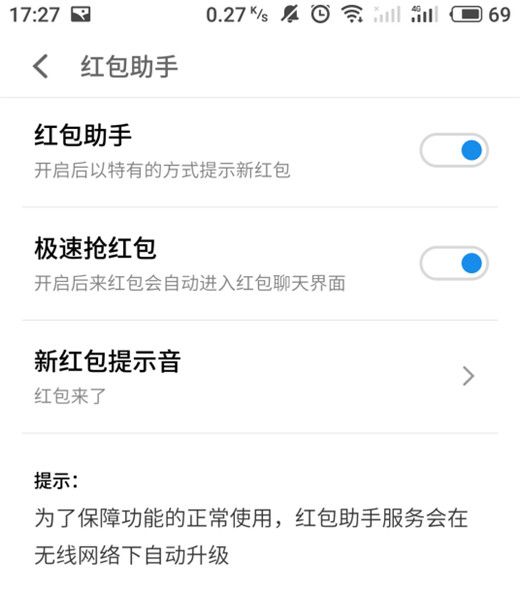 魅族16开启红包提醒的详细图文讲解截图