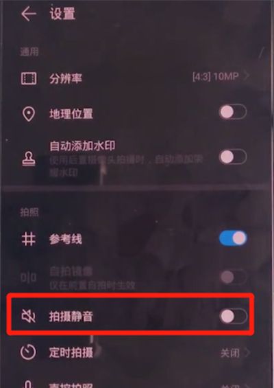 荣耀v30pro中关闭拍照声音的方法截图