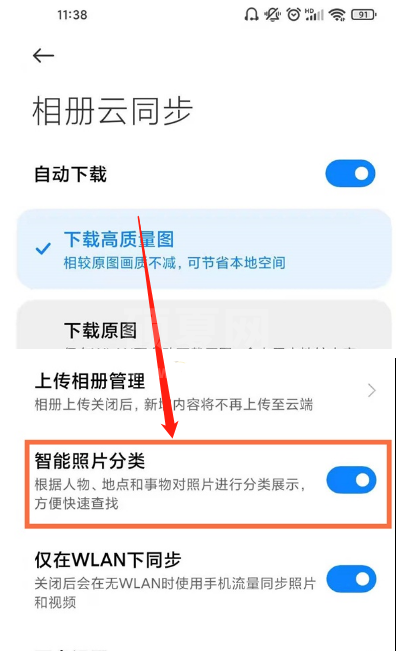 小米相册在哪里关闭智能分类？小米相册关闭智能分类教程截图