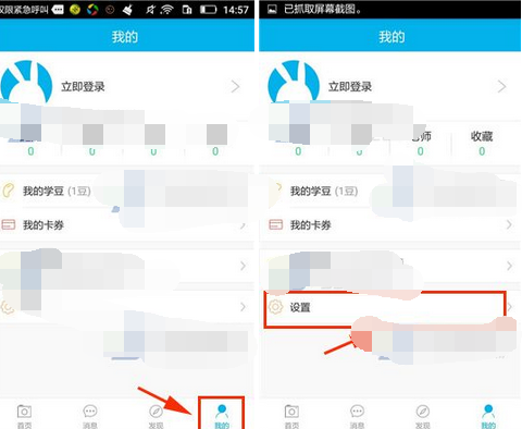 口袋老师APP将消息提示音打开的操作流程截图