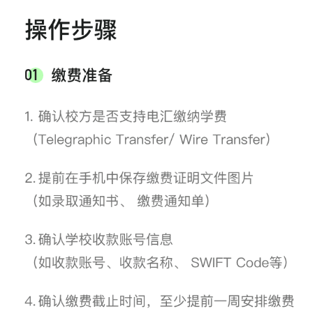 微信里留学如何缴费?微信进行留学缴费操作步骤截图