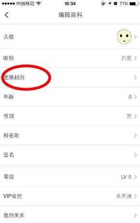 画吧APP更换封面的操作方法截图