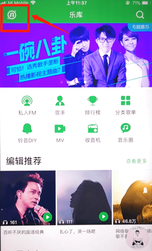 爱音乐里听歌识曲功能使用讲解截图