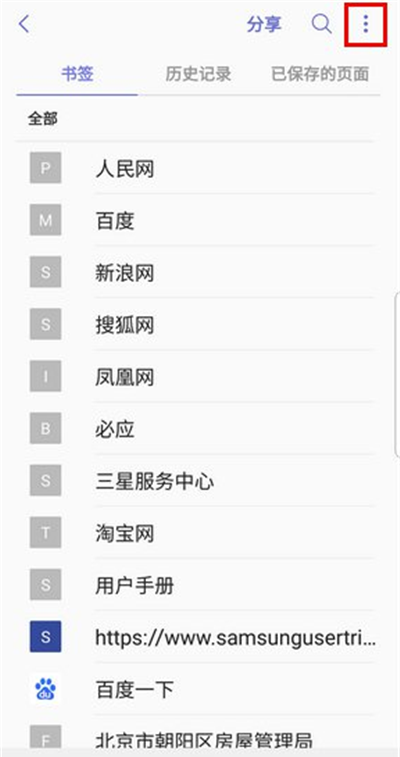 在三星手机中删除浏览器记录的图文教程截图