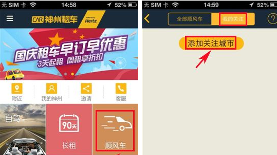 神州租车APP添加关注城市的简单操作截图