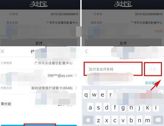 马上吃APP选择在线支付的操作流程截图