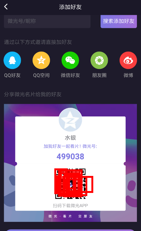 微光添加腾讯视频的图文操作截图