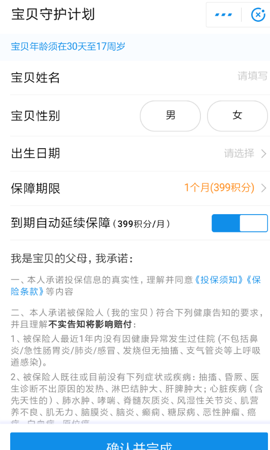 在支付宝里参加宝贝守护的具体操作截图