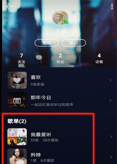 qq音乐中查找好友歌单的操作教程截图