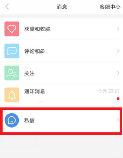 在小红书APP中私信别人的步骤讲解截图