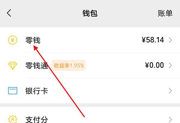 微信零钱能不能转到别人的银行卡?微信零钱能不能转到别人的银行卡介绍截图