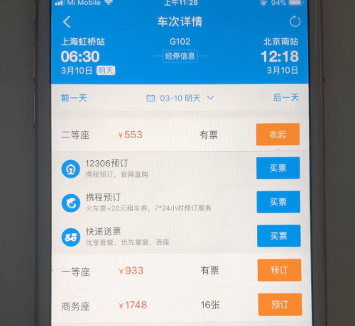 携程旅行中订高铁票的详细操作方法截图