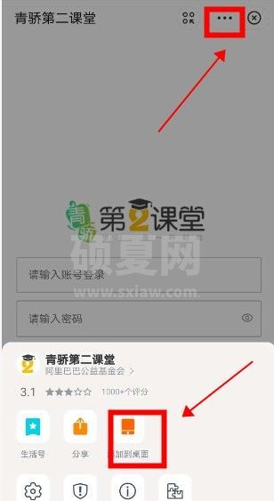 支付宝怎么登录青骄课堂？支付宝登录青骄课堂教程截图