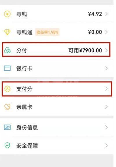 微信分付在什么地方？微信分付位置介绍截图