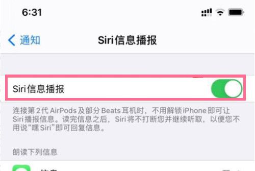 苹果手机airpodsSiri信息播报怎么关？airpods禁止Siri播报短信教程一览截图