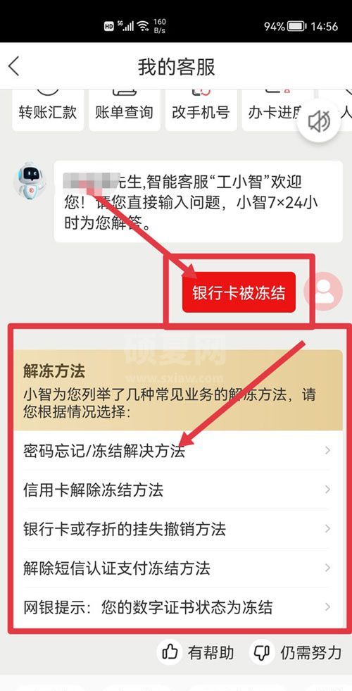 国家反诈中心冻结银行卡如何解冻？国家反诈中心冻结银行卡解冻方法截图