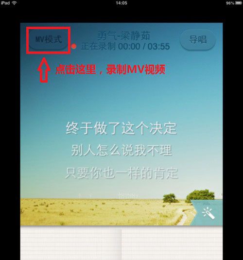 唱吧里MV录制功能的使用操作介绍截图