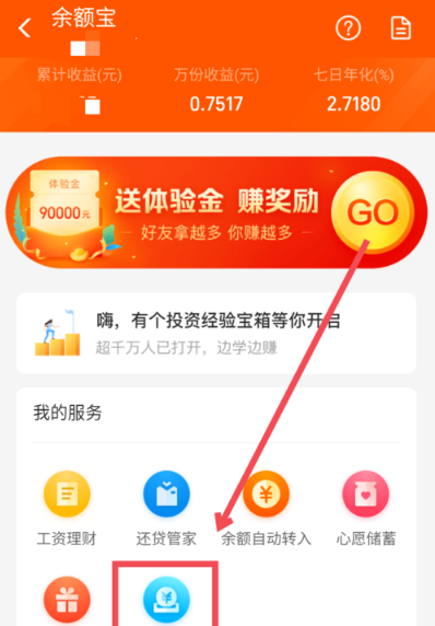 支付宝笔笔攒进行取消的操作流程截图