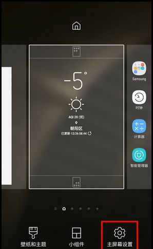 三星W2018更改主屏幕布局的具体方法截图