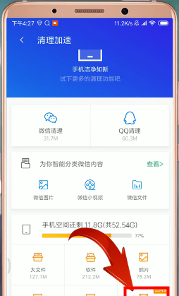 腾讯手机管家清理内存的操作流程截图