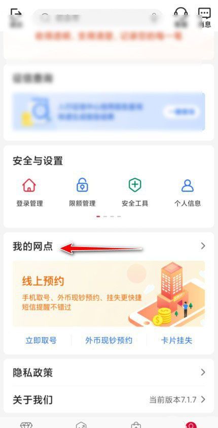 中国银行怎么网上预约取号? 中国银行网上预约号码的技巧截图