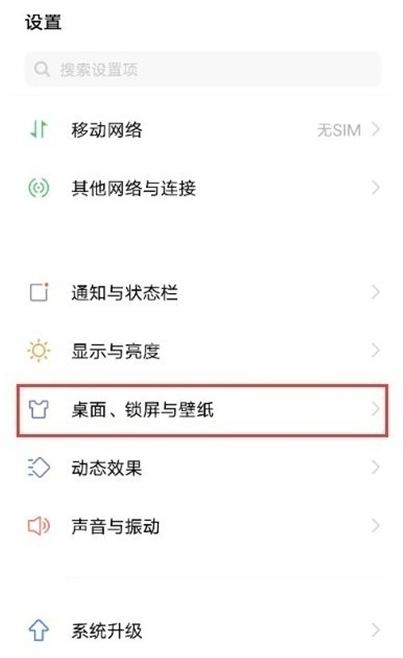 vivo手机如何设置桌面图标大小?vivo手机调整桌面图标大小的方法截图