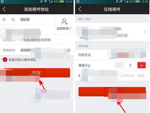 通过顺手付APP寄快递的操作流程截图