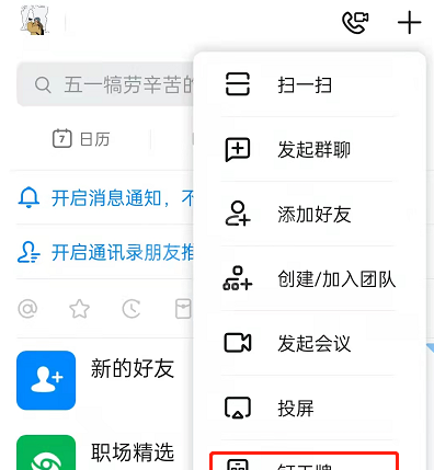 钉钉怎么设置付款码?钉钉开启钉工牌付款码教程截图