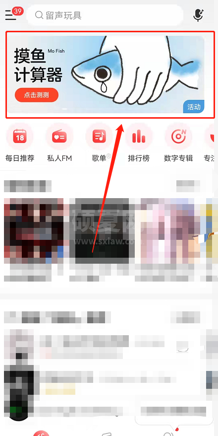 网易云音乐摸鱼计算器在哪？网易云音乐听歌摸鱼流量查询教程截图