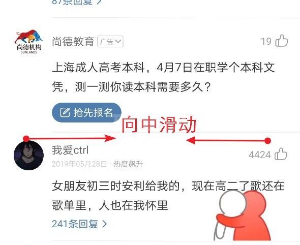 网易云音乐怎么触发抱抱?网易云音乐触发抱抱的方法截图