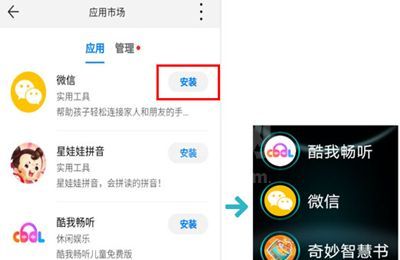 华为儿童手表如何安装微信?华为儿童手表微信使用方法分享截图