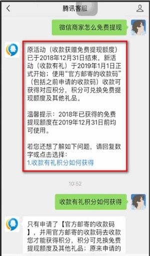 微信商家免费提现的简单操作截图