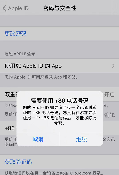 iPhone如何管理Apple ID绑定的受信任号码 iPhone添加受信任号码方法截图