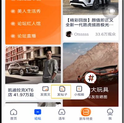 汽车之家中发帖的方法截图