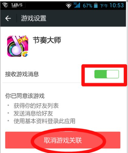 微信屏蔽游戏信息提醒的图文操作截图