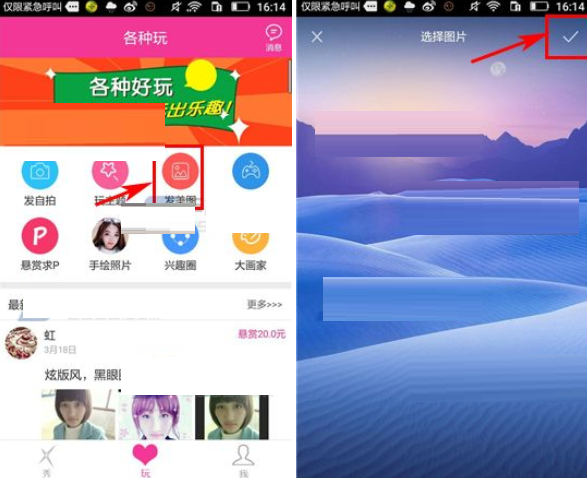 X秀APP发布图片的简单操作截图