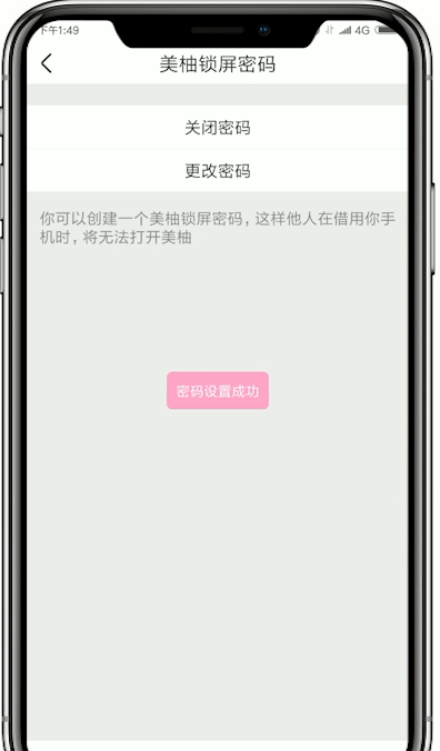 美柚设置锁屏密码的基础操作截图