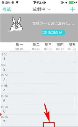 课程格子APP预约四六级成绩的教程