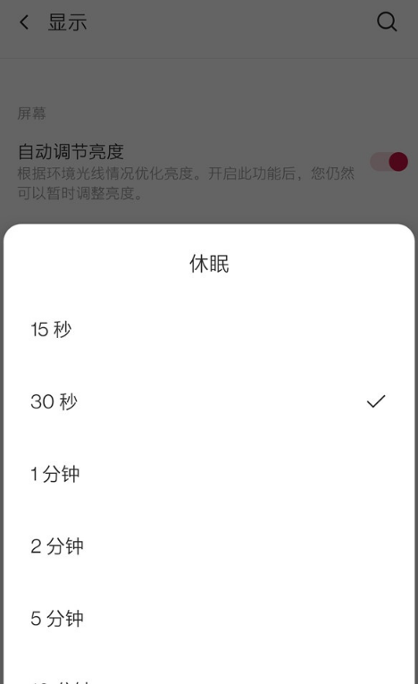 一加8t怎么设置手机自动息屏时间？一加8t设置手机自动息屏时间步骤教程截图