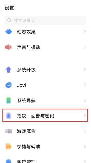 vivox60怎么设置图案锁屏 vivox60开启图案解锁教程截图