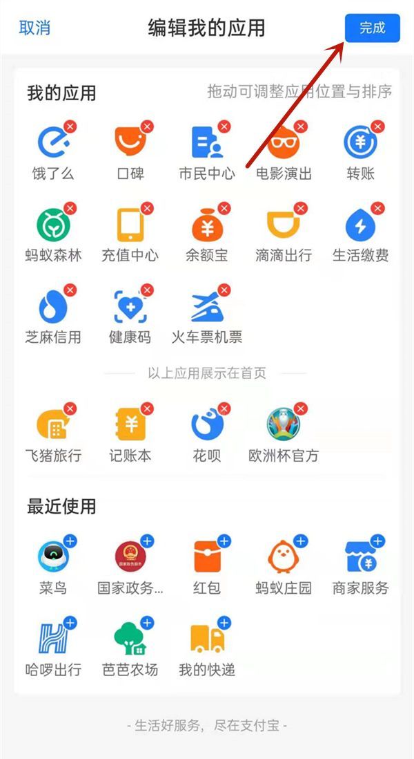 支付宝关闭怎样小程序?支付宝小程序关闭位置方法截图
