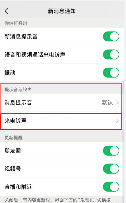 微信8.0.8版来电铃声如何设置?微信8.0.8版设置来电铃声的方法步骤截图