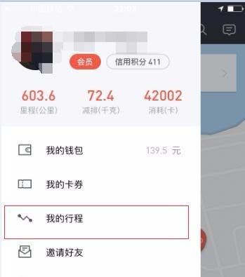 摩拜单车APP查看骑行记录的简单方法截图