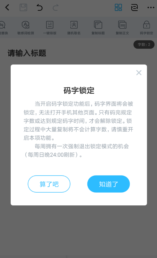 墨者写作APP设置小黑屋的操作过程截图