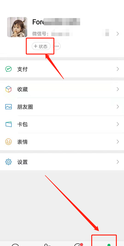 如何设置微信毕业状态?微信毕业状态设置步骤方法截图