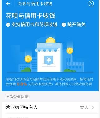 在支付宝里开通花呗收款码的操作流程截图