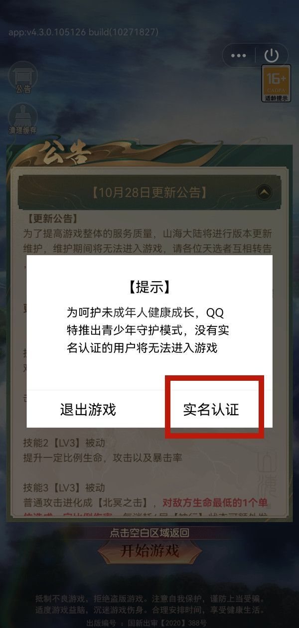 qq怎么实名认证游戏?qq游戏身份认证方法介绍截图